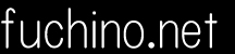 店舗デザイン・店舗設計のfuchino.net